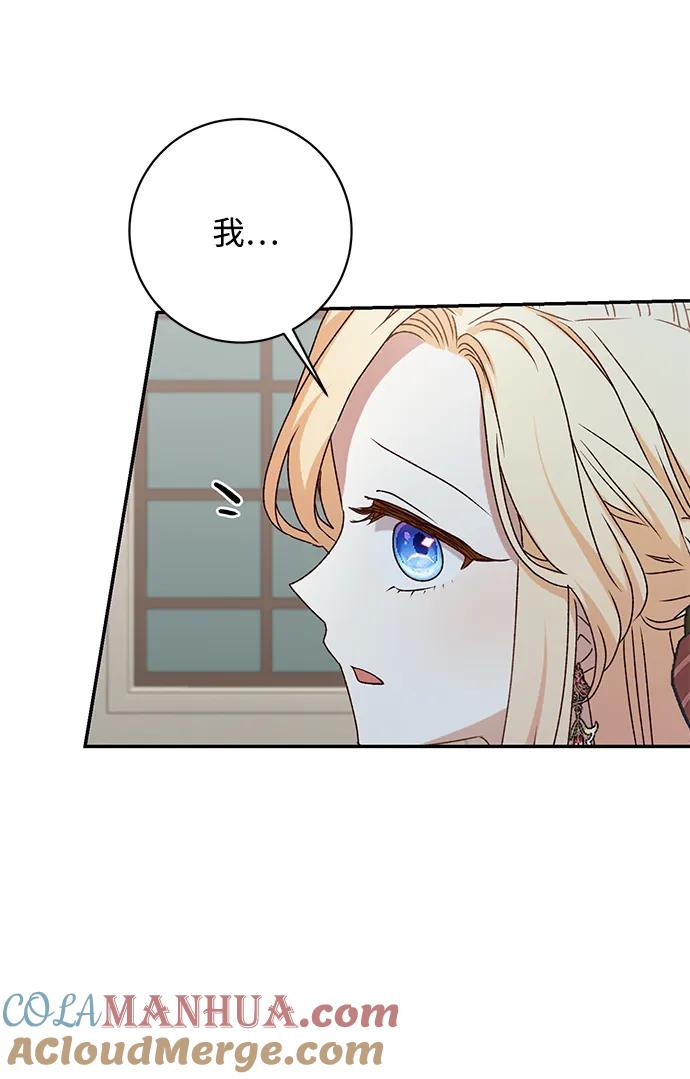 《暴君想要善良地活着》第51话 第55页