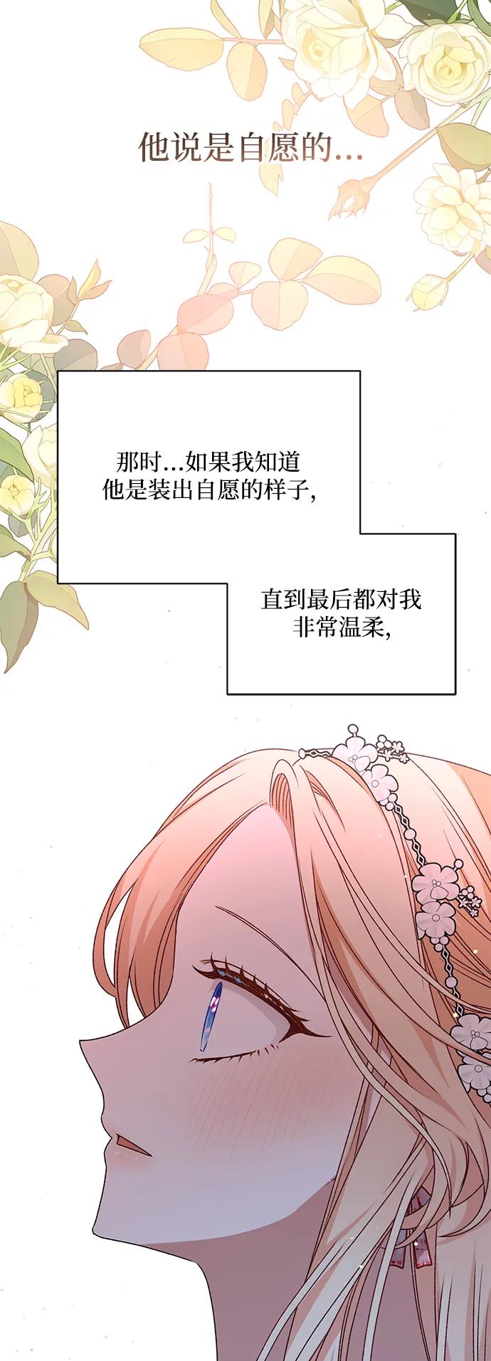 《暴君想要善良地活着》第51话 第69页