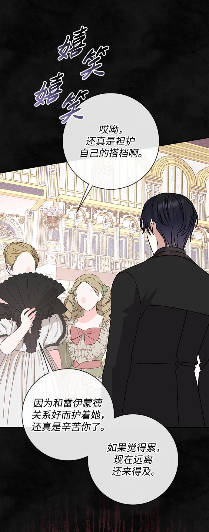 《暴君想要善良地活着》第51话 第65页