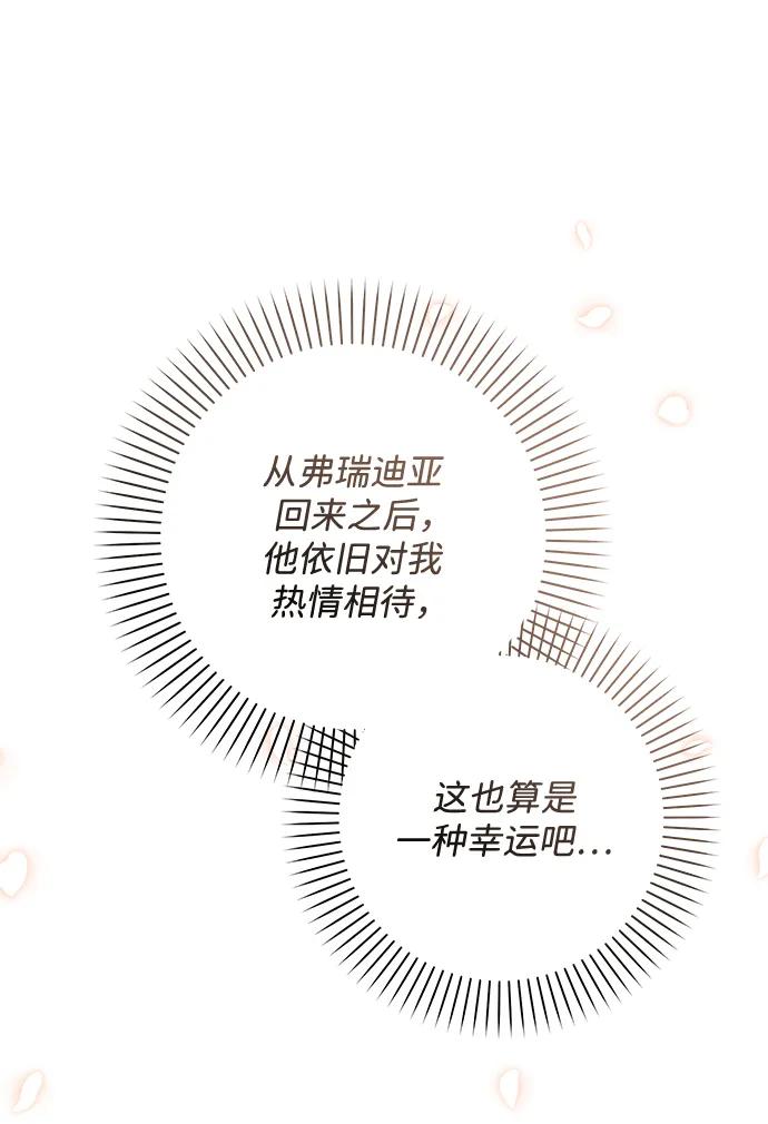 《暴君想要善良地活着》第51话 第48页