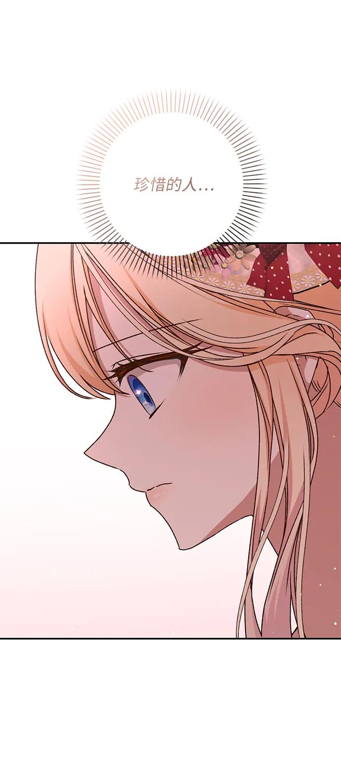 《暴君想要善良地活着》第51话 第12页