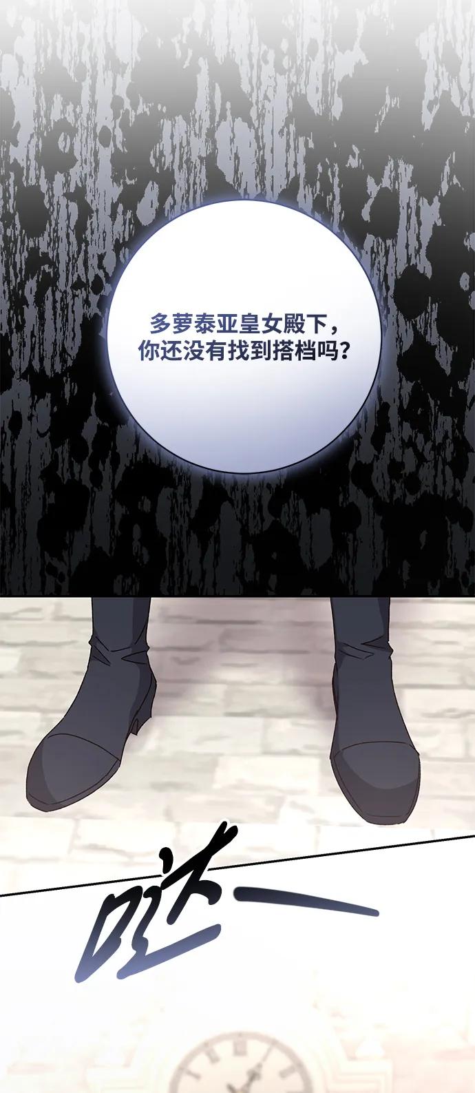 《暴君想要善良地活着》第51话 第72页