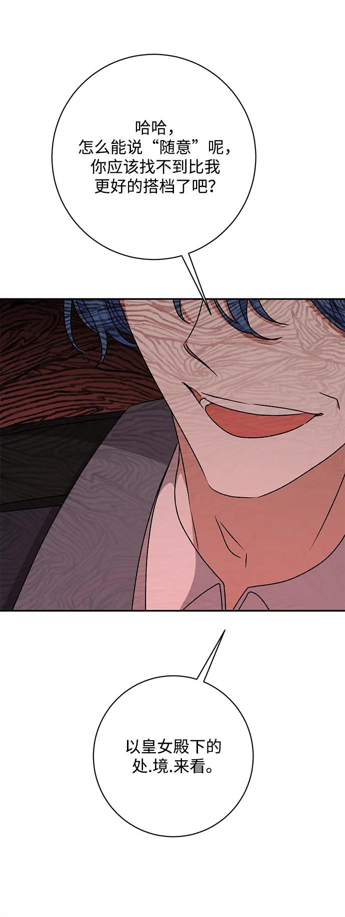 《暴君想要善良地活着》第51话 第75页