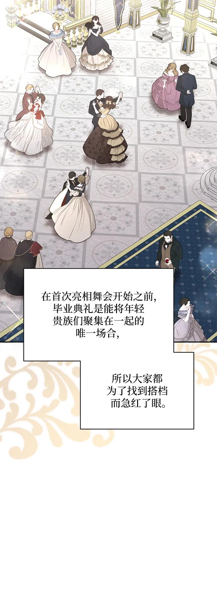 《暴君想要善良地活着》第51话 第53页