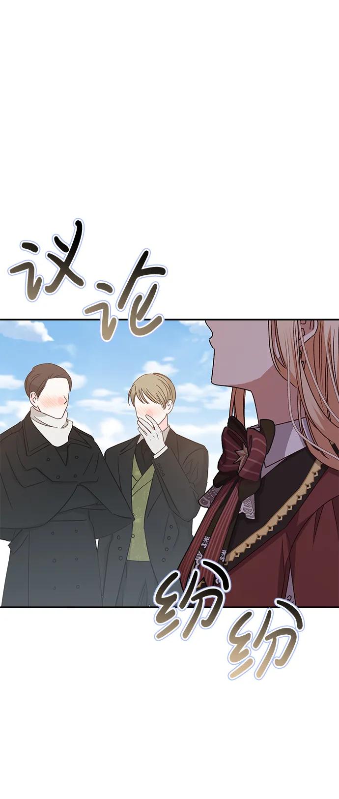 《暴君想要善良地活着》第51话 第30页