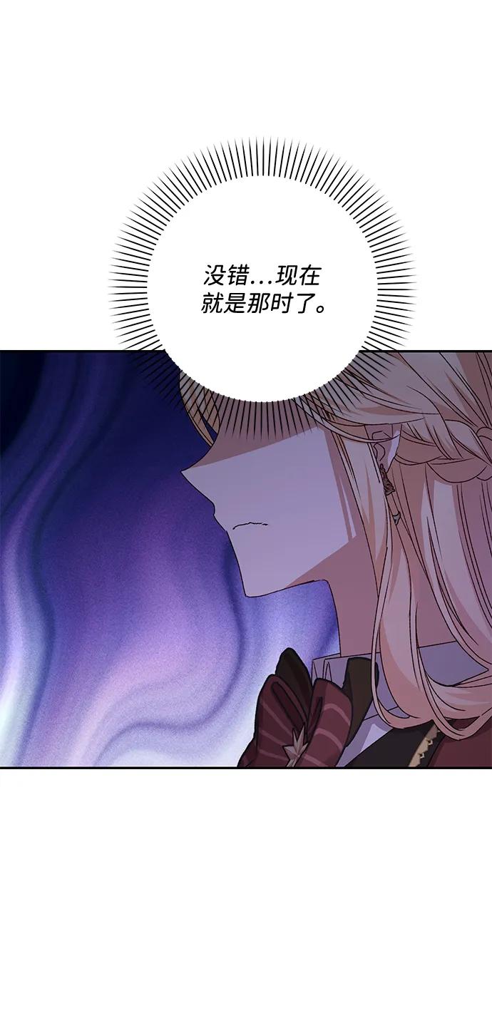 《暴君想要善良地活着》第51话 第51页