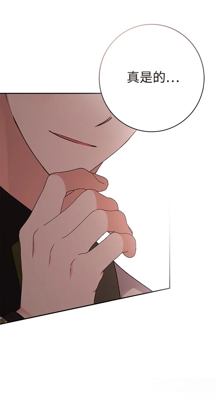《暴君想要善良地活着》第51话 第78页