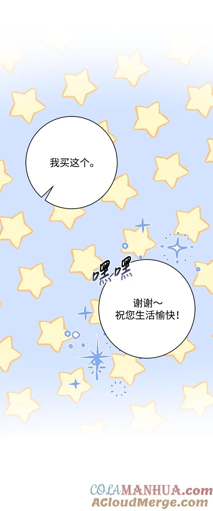《暴君想要善良地活着》第51话 第13页