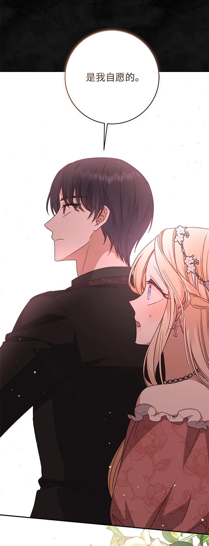 《暴君想要善良地活着》第51话 第68页