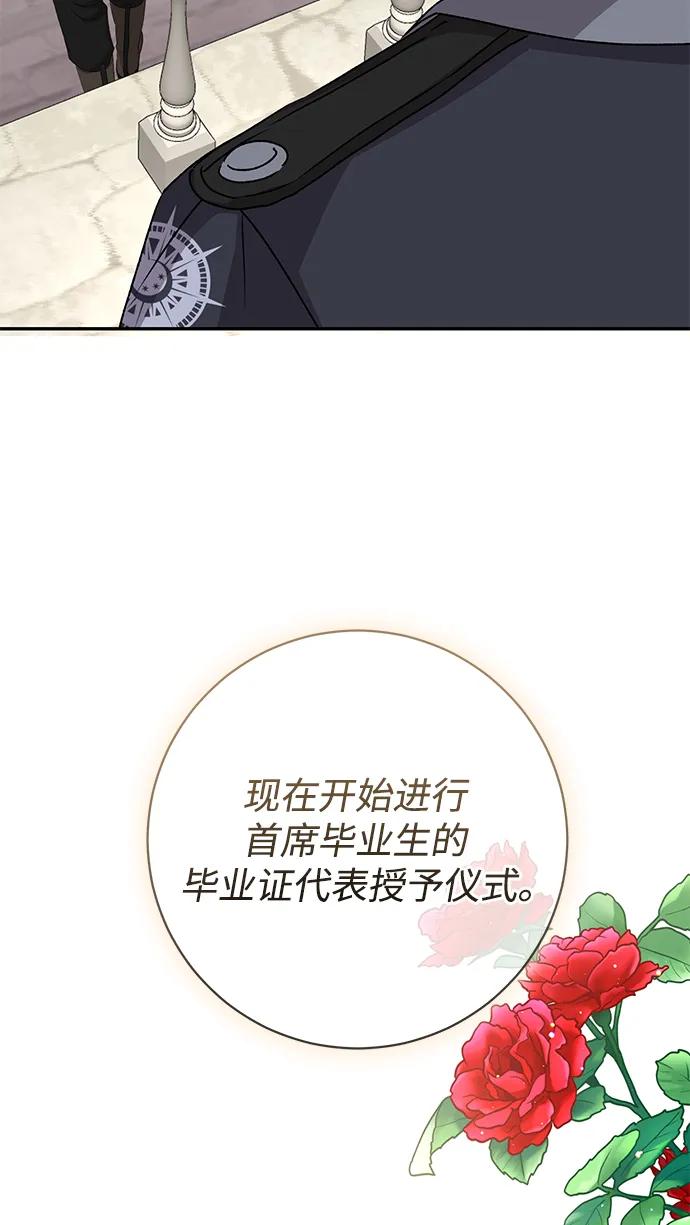 《暴君想要善良地活着》第51话 第39页