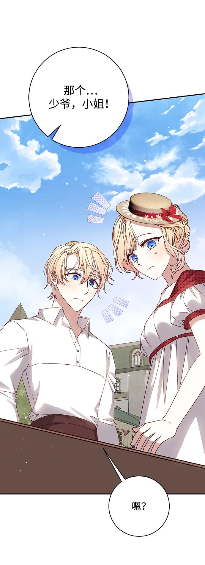 《暴君想要善良地活着》第51话 第6页