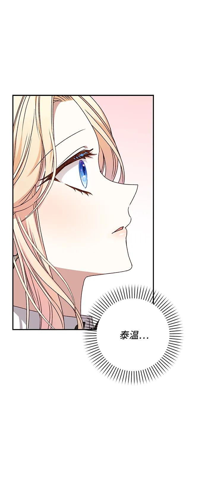 《暴君想要善良地活着》第51话 第41页