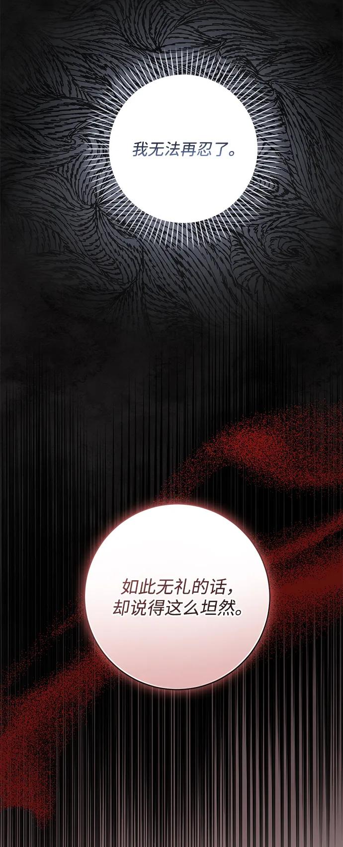 《暴君想要善良地活着》第51话 第63页