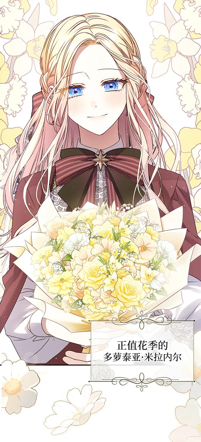 《暴君想要善良地活着》第51话 第33页