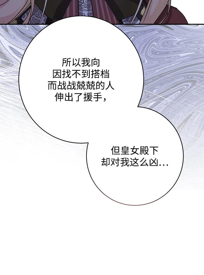 《暴君想要善良地活着》第51话 第77页