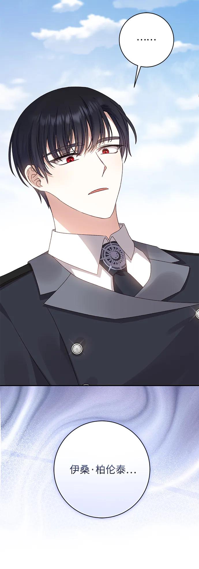 《暴君想要善良地活着》第51话 第86页