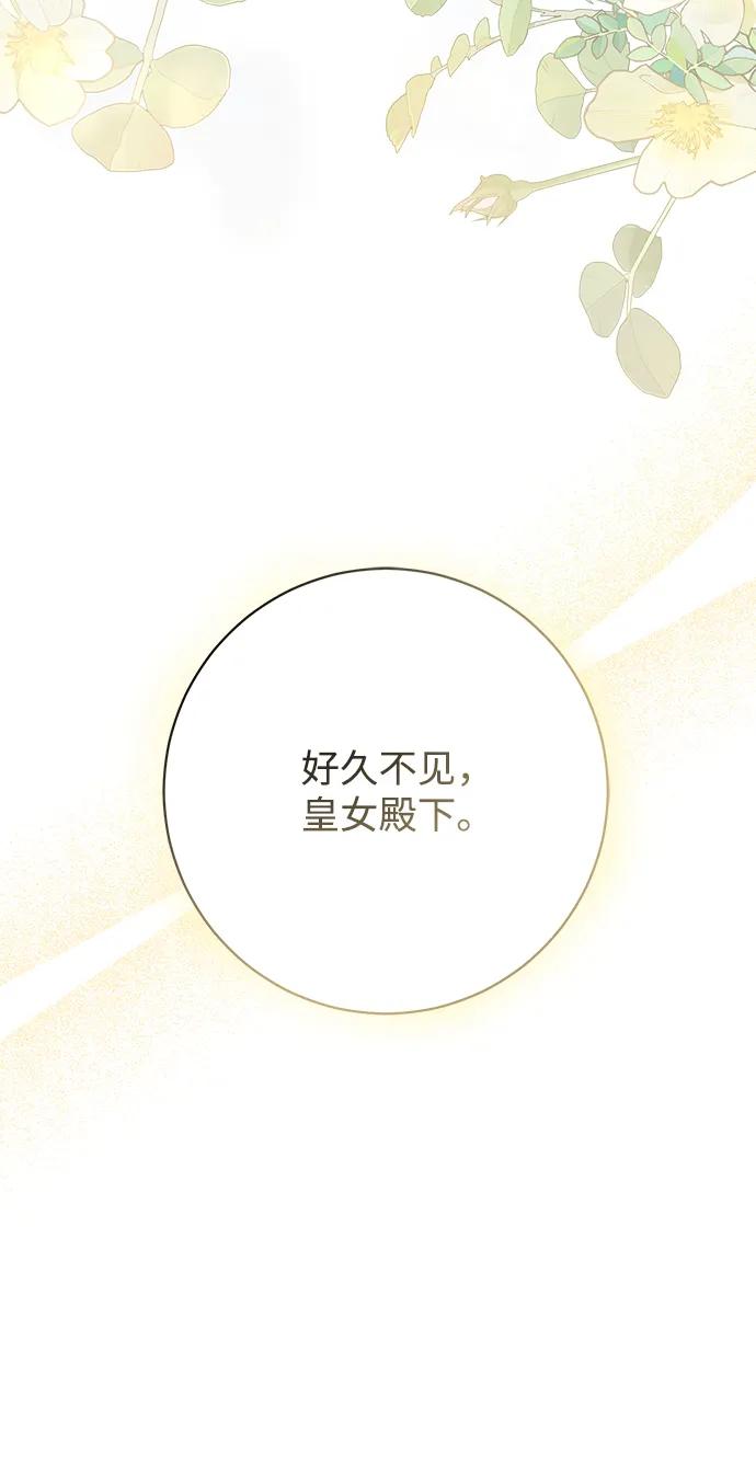 《暴君想要善良地活着》第51话 第83页