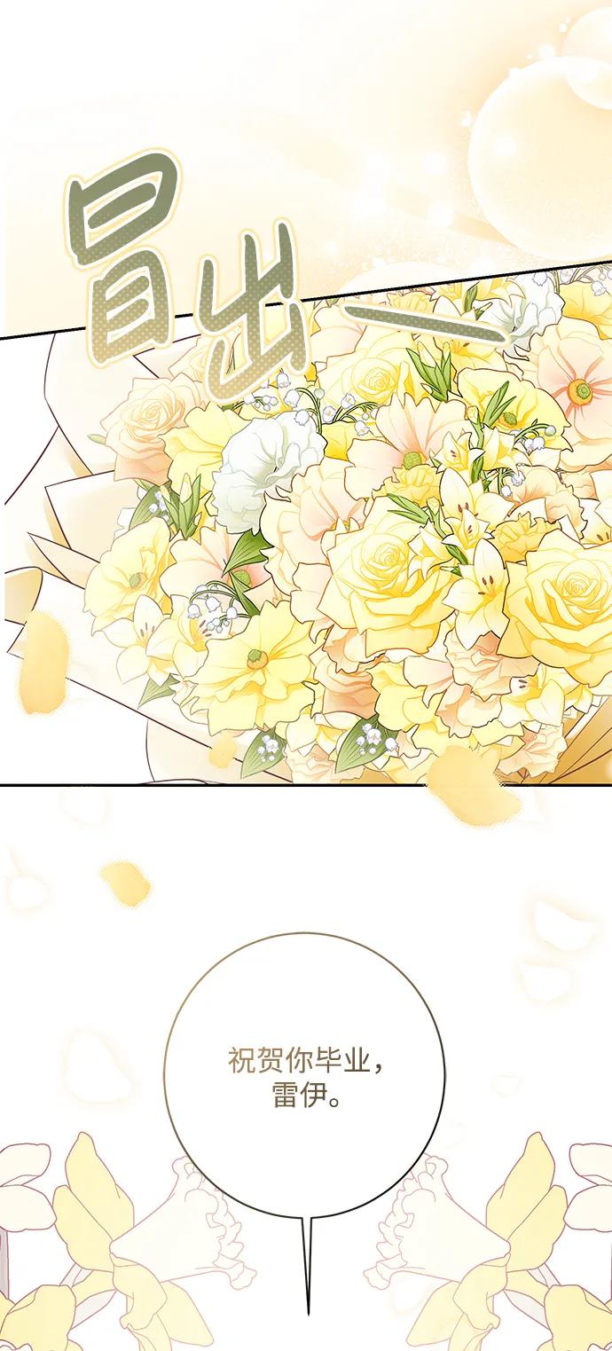 《暴君想要善良地活着》第51话 第32页