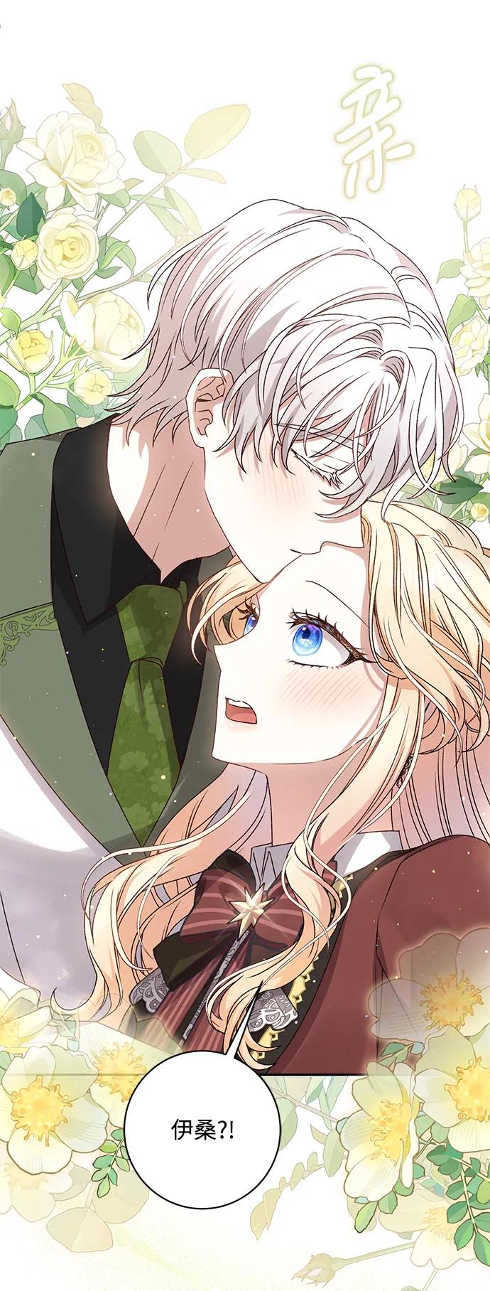 《暴君想要善良地活着》第51话 第84页