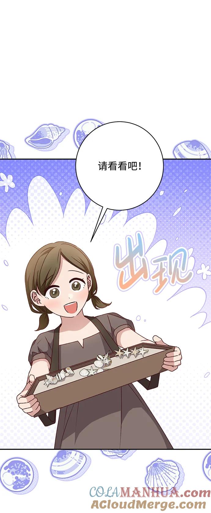 《暴君想要善良地活着》第51话 第7页