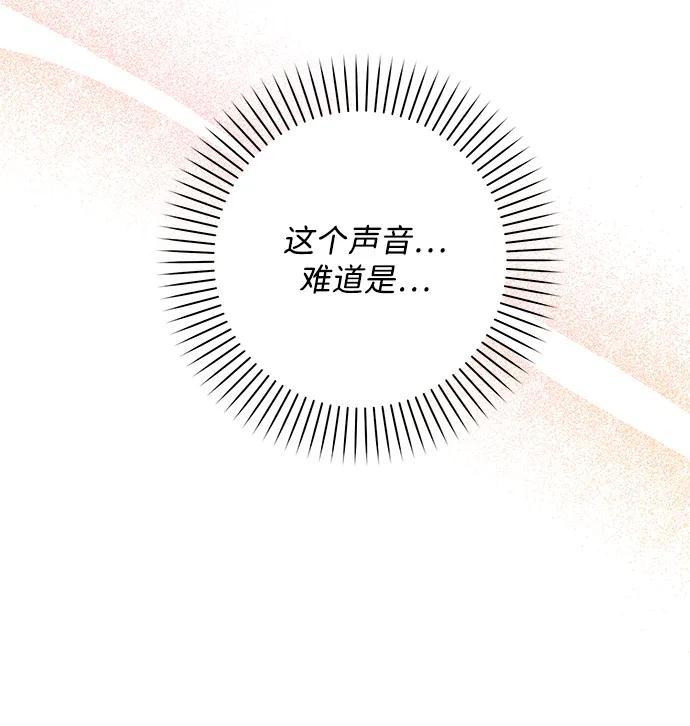 《暴君想要善良地活着》第51话 第80页