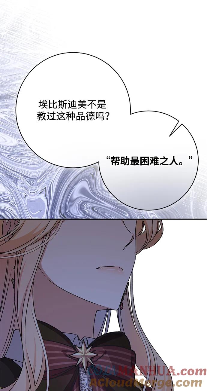 《暴君想要善良地活着》第51话 第76页