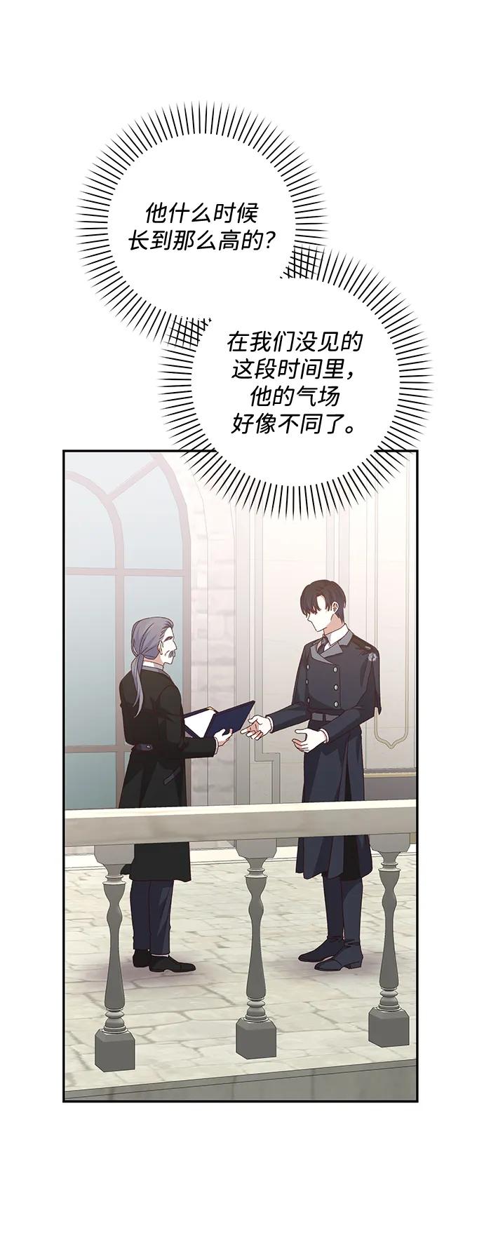 《暴君想要善良地活着》第51话 第42页