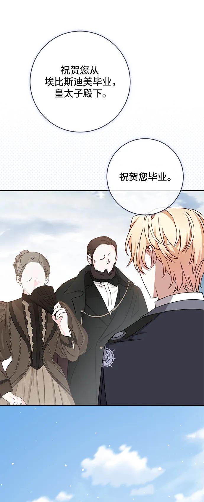 《暴君想要善良地活着》第51话 第27页
