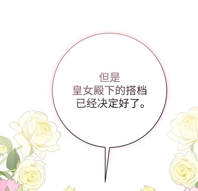 《暴君想要善良地活着》第51话 第81页