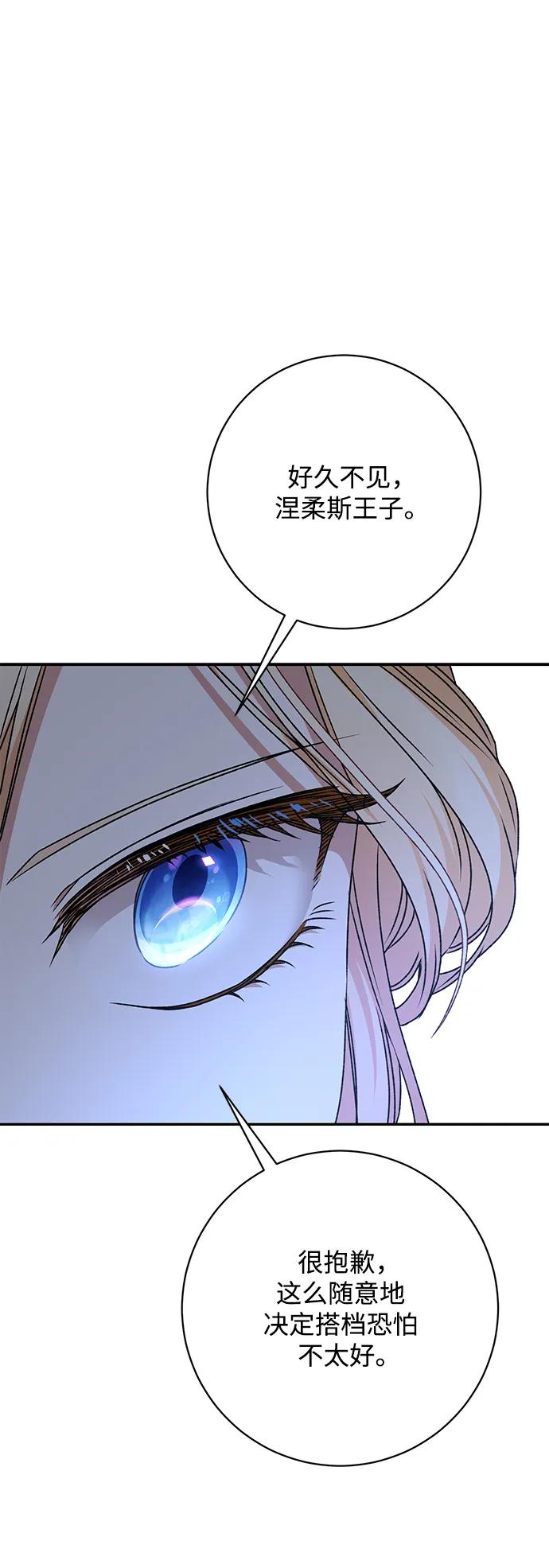 《暴君想要善良地活着》第51话 第74页