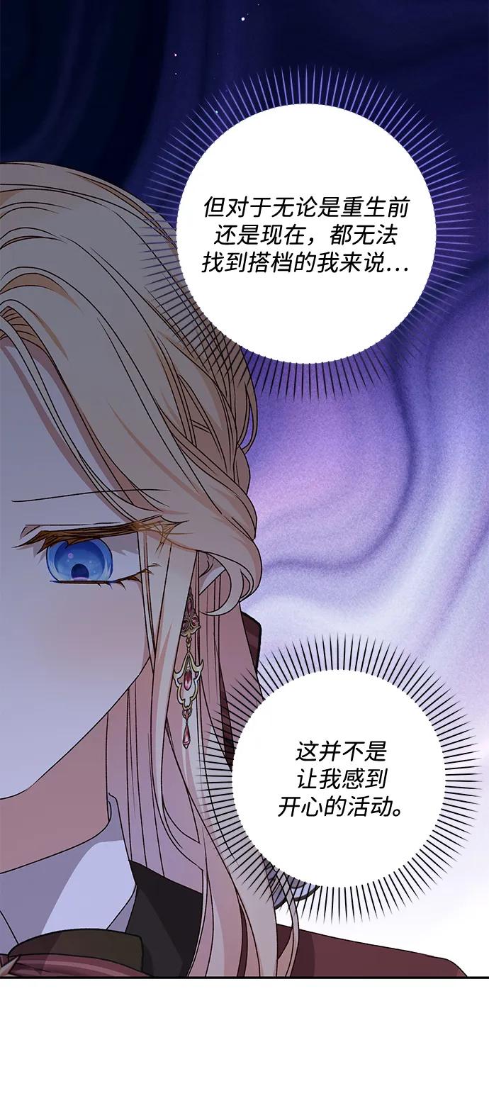 《暴君想要善良地活着》第51话 第57页