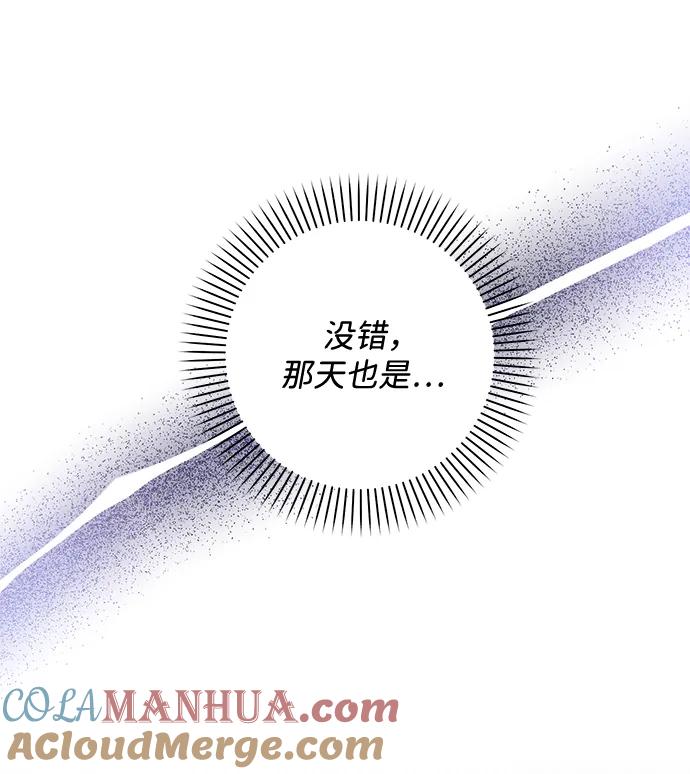 《暴君想要善良地活着》第51话 第58页