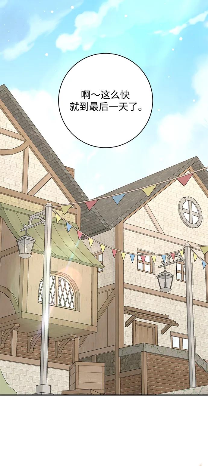 《暴君想要善良地活着》第51话 第3页