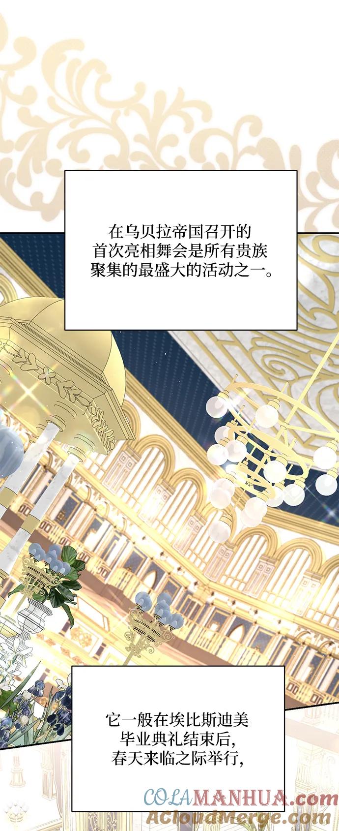 《暴君想要善良地活着》第51话 第52页