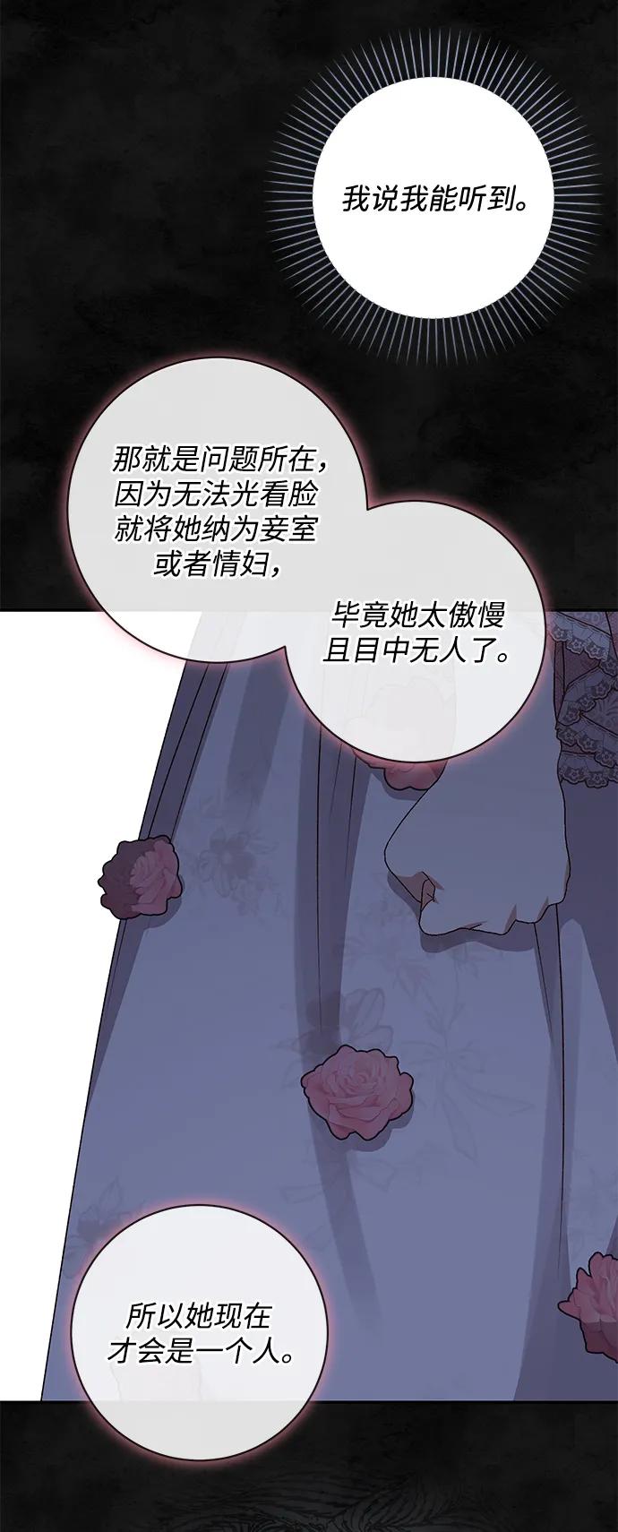 《暴君想要善良地活着》第51话 第62页