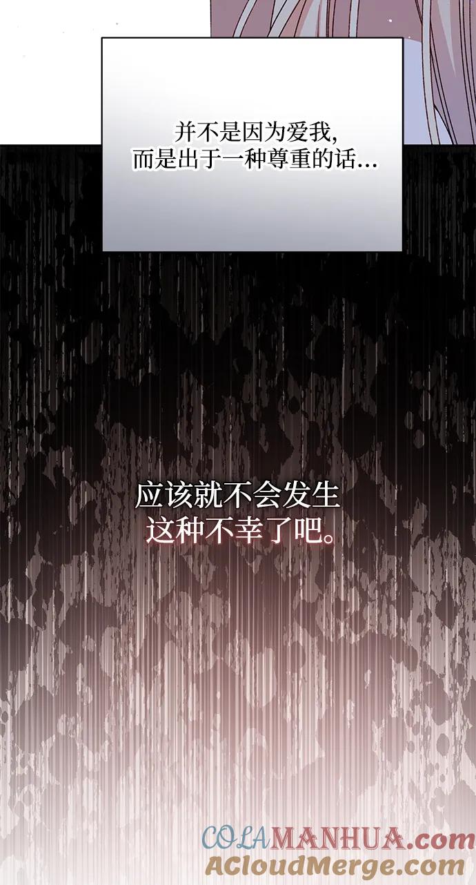 《暴君想要善良地活着》第51话 第70页