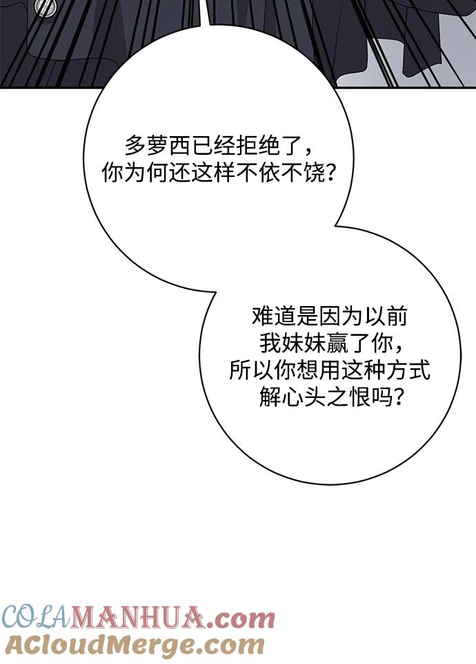 《暴君想要善良地活着》第52话 第58页