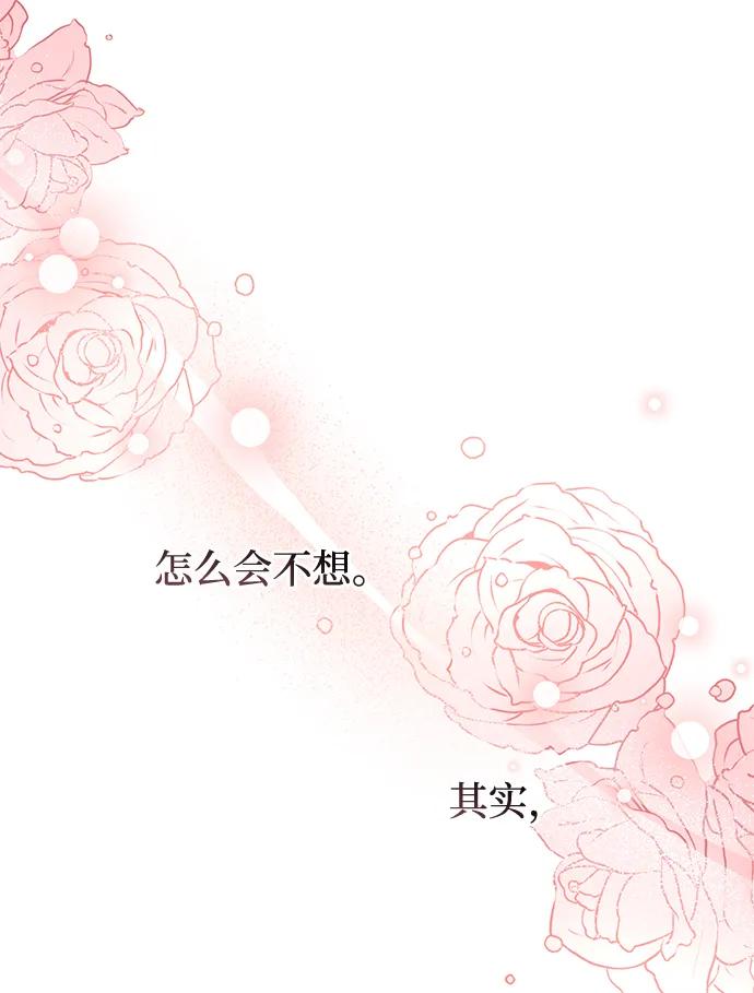 《暴君想要善良地活着》第52话 第75页