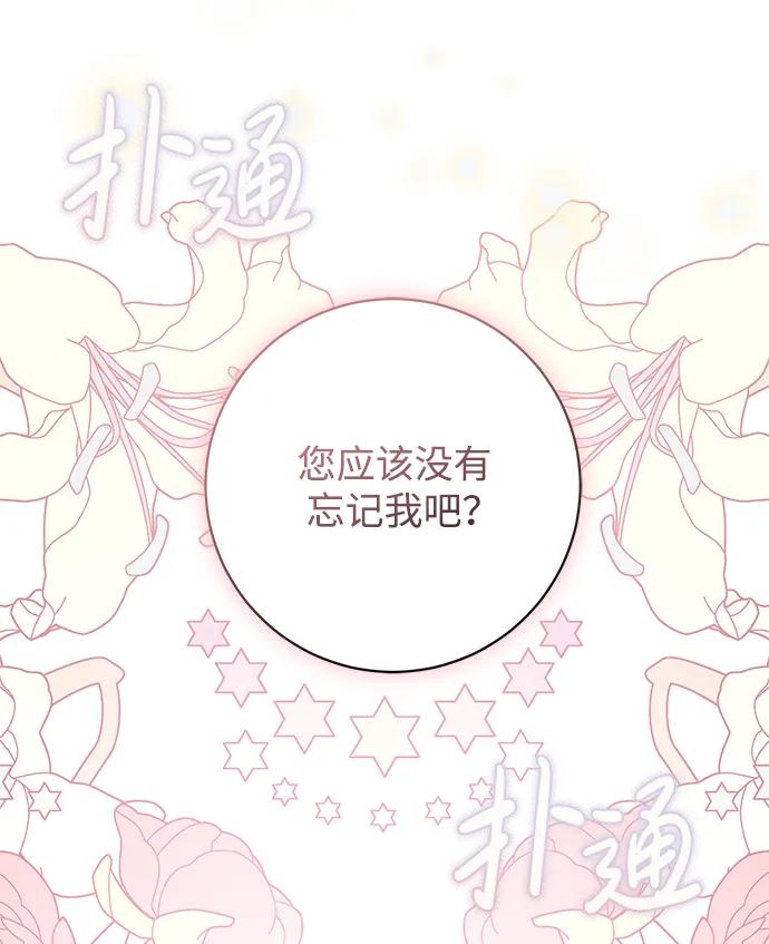 《暴君想要善良地活着》第52话 第11页