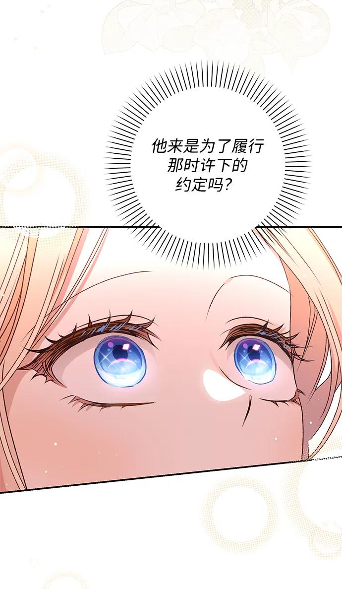 《暴君想要善良地活着》第52话 第17页