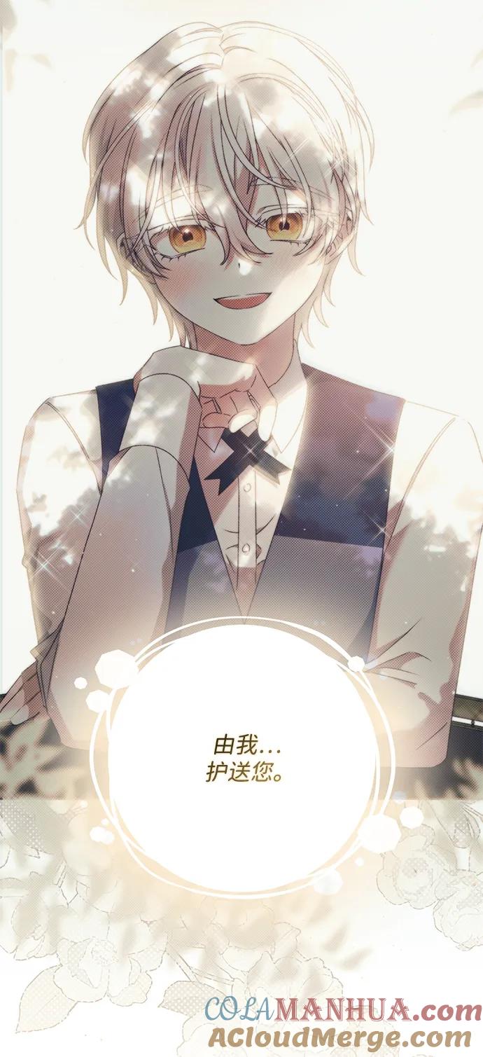 《暴君想要善良地活着》第52话 第16页