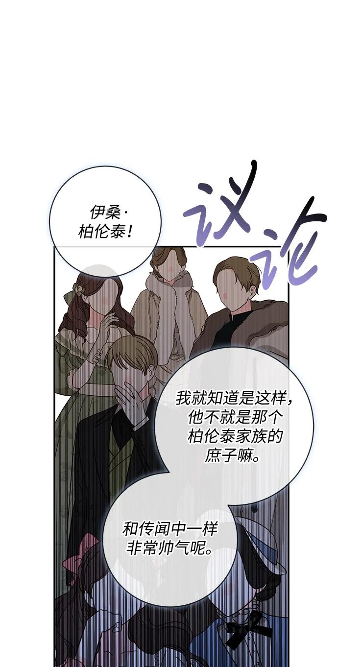 《暴君想要善良地活着》第52话 第29页