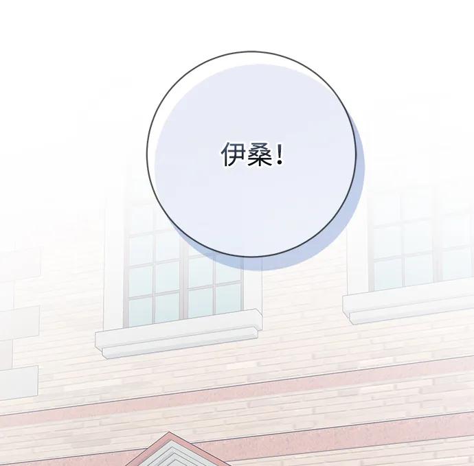 《暴君想要善良地活着》第52话 第68页