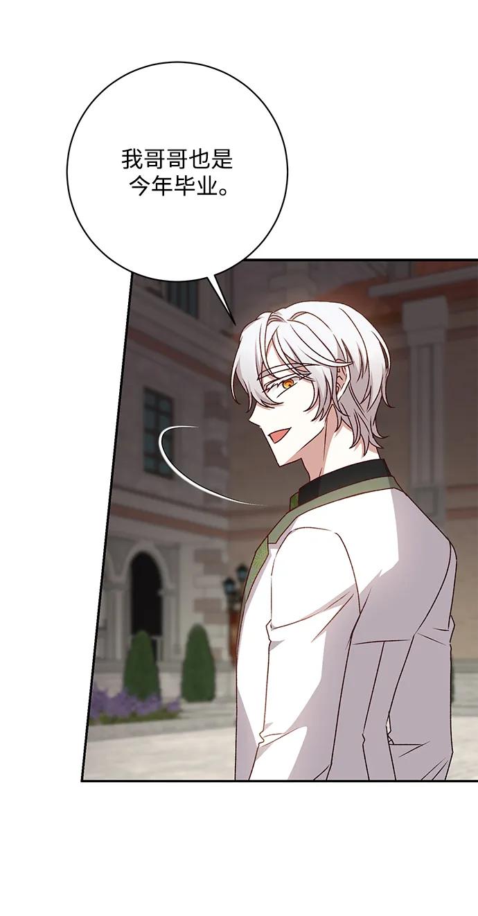《暴君想要善良地活着》第52话 第45页