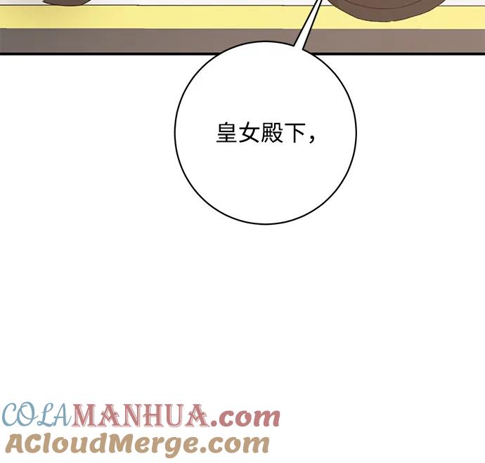 《暴君想要善良地活着》第52话 第73页
