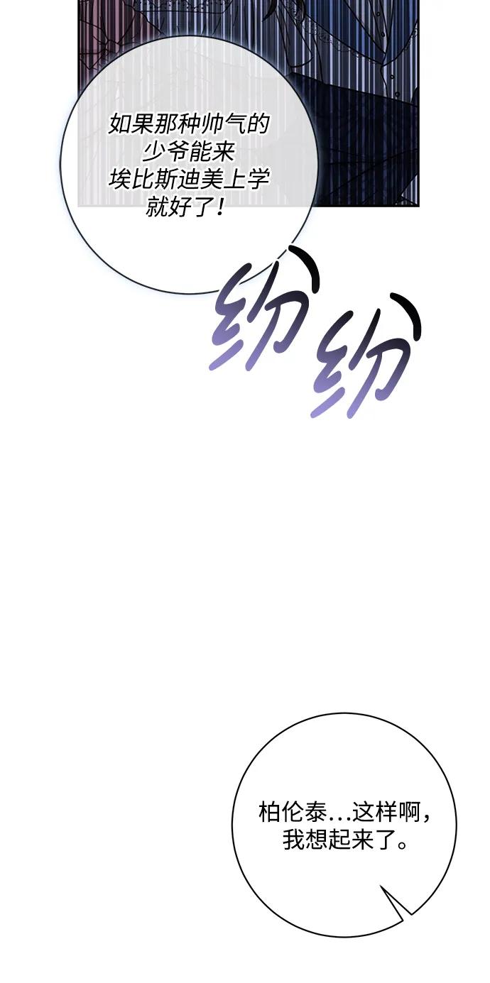 《暴君想要善良地活着》第52话 第30页