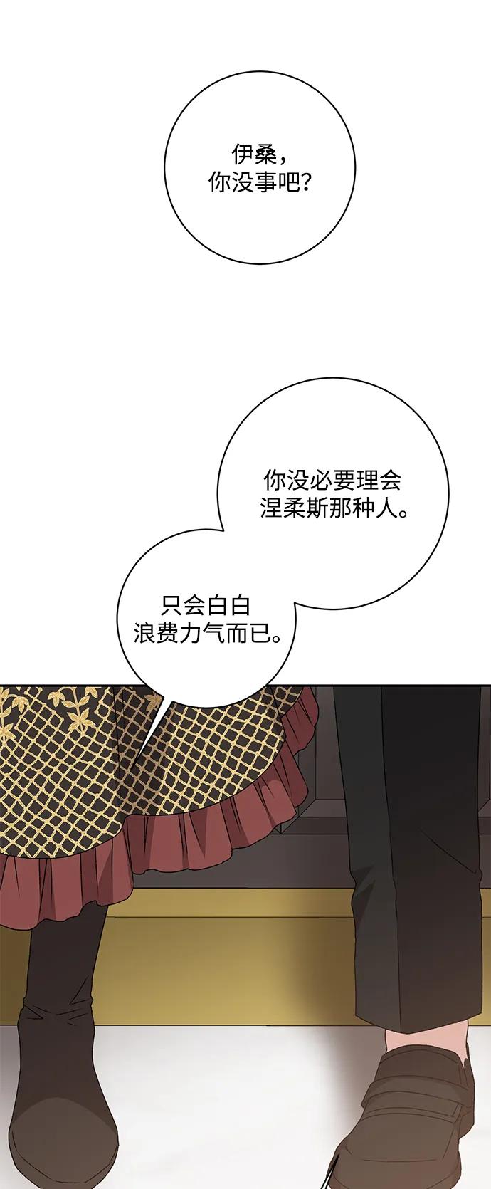 《暴君想要善良地活着》第52话 第72页