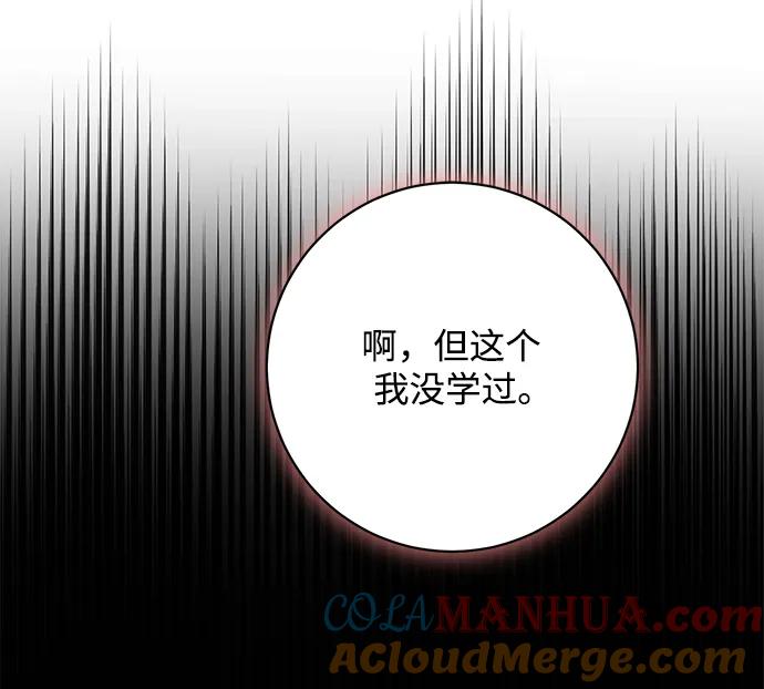《暴君想要善良地活着》第52话 第49页