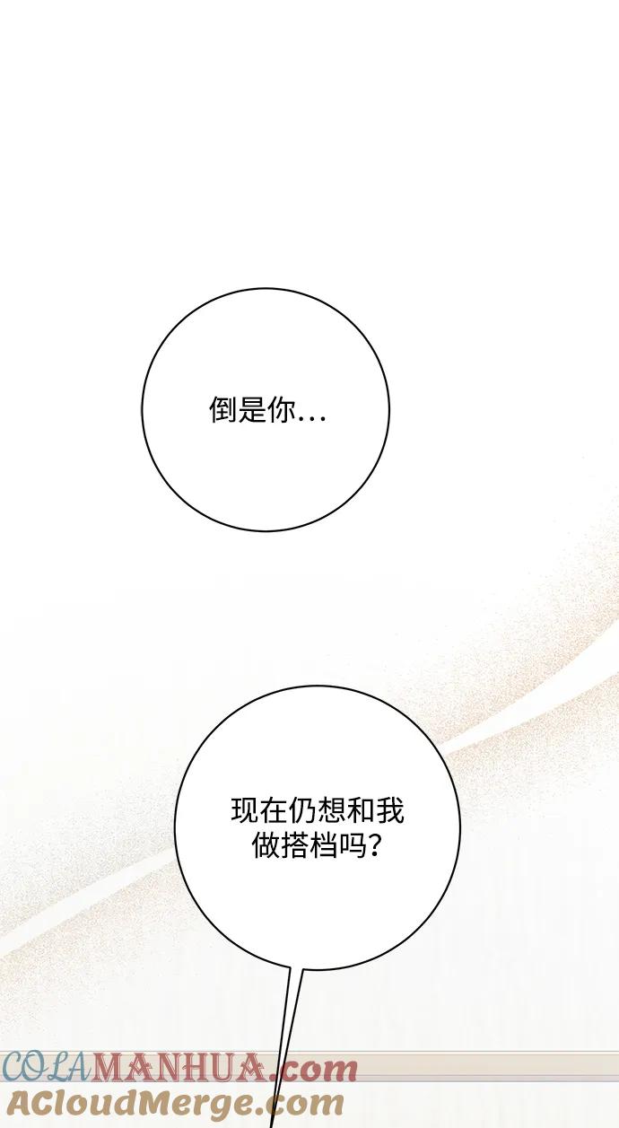 《暴君想要善良地活着》第52话 第82页