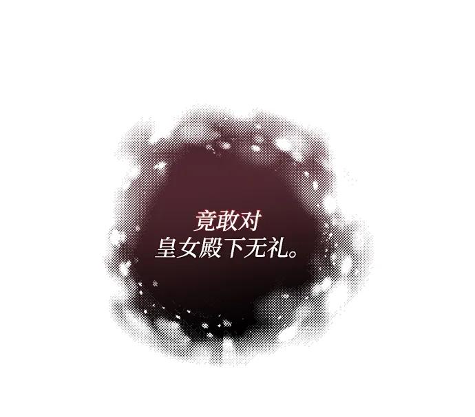 《暴君想要善良地活着》第52话 第66页